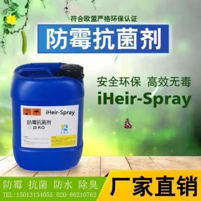 皮革防霉抗菌劑 iheir spray 強效保護針織品280天的可靠選擇